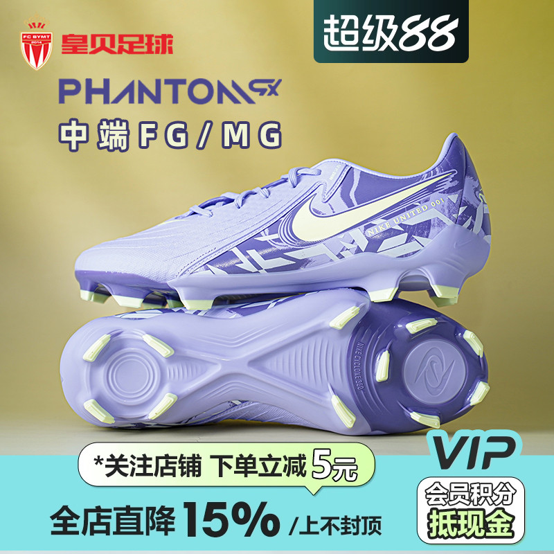 皇贝正品Nike耐克PHANTOM GX2中端FG/MG混钉真草足球鞋HF1595-500