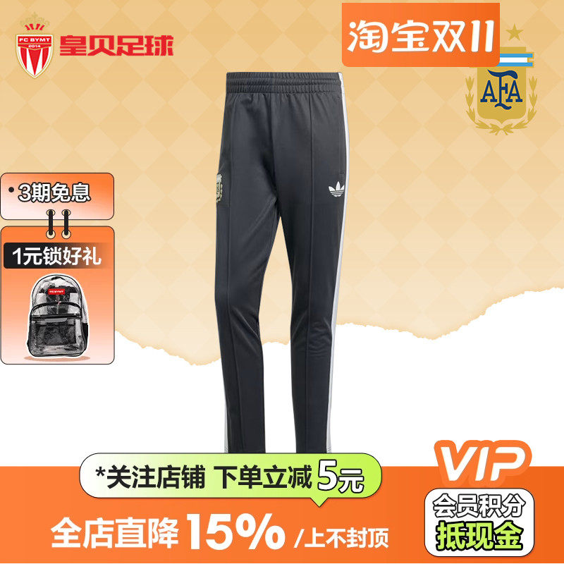 皇贝正品阿迪达斯美洲杯阿根廷比赛训练运动复古收腿长裤男IU2157