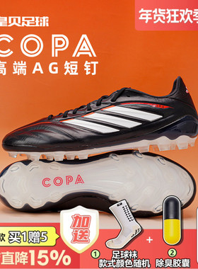 皇贝Adidas阿迪达斯COPA PURE4高端2G/3G短钉AG人草足球鞋JQ0411