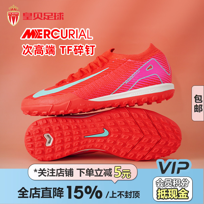 皇贝正品Nike耐克刺客16次高端TF碎钉人草成人足球鞋男FQ8687-800