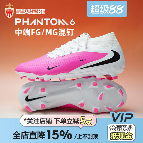 皇贝正品NIKE耐克PHANTOM6高帮中端FG/MG混钉真草成人训练足球鞋