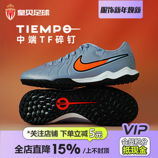 402 男DV4342 皇贝正品 Nike耐克传奇10中端TF碎钉人造草成人足球鞋