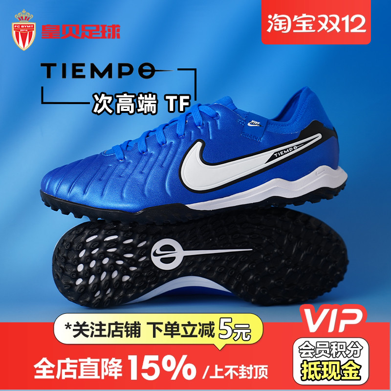 皇贝正品Nike耐克传奇10低帮次高端TF碎钉人草足球鞋男DV4336-400