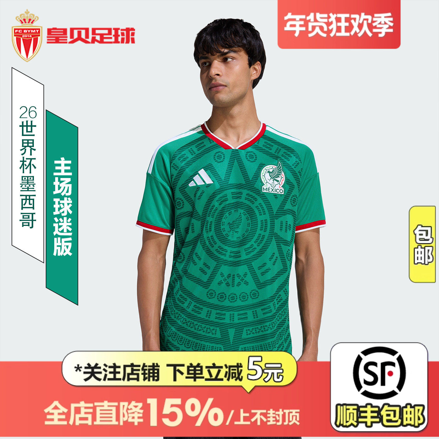 皇贝正品Adidas阿迪达斯2026世界杯墨西哥主场球迷版足球服JL8580
