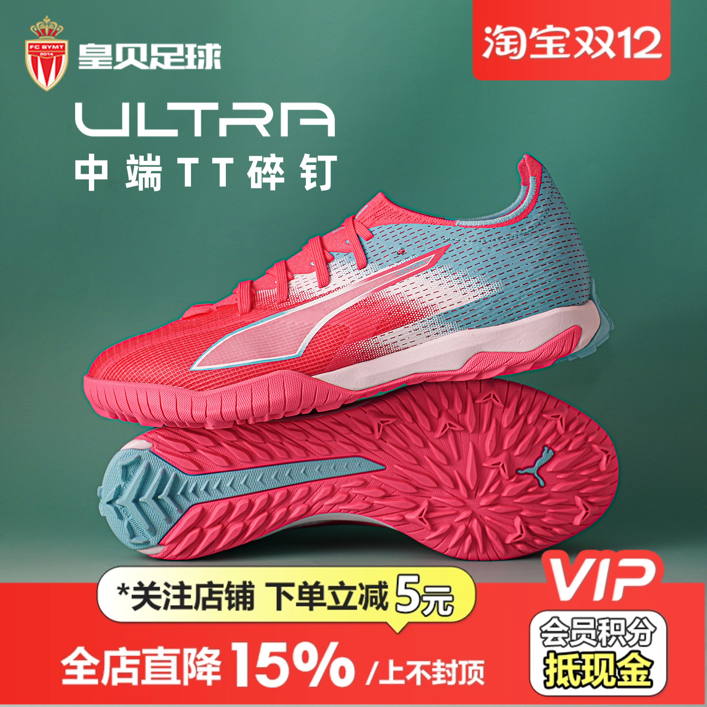 皇贝正品PUMA彪马ULTRA6中端TF碎钉人草成人训练足球鞋108766-01