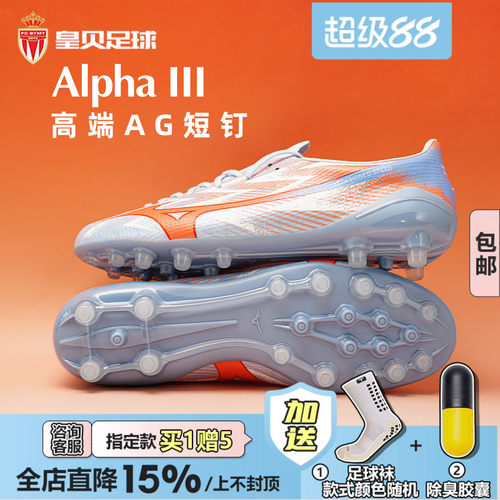 皇贝正品美津浓阿尔法α3高端AG短钉人造草成人足球鞋P1GA266322