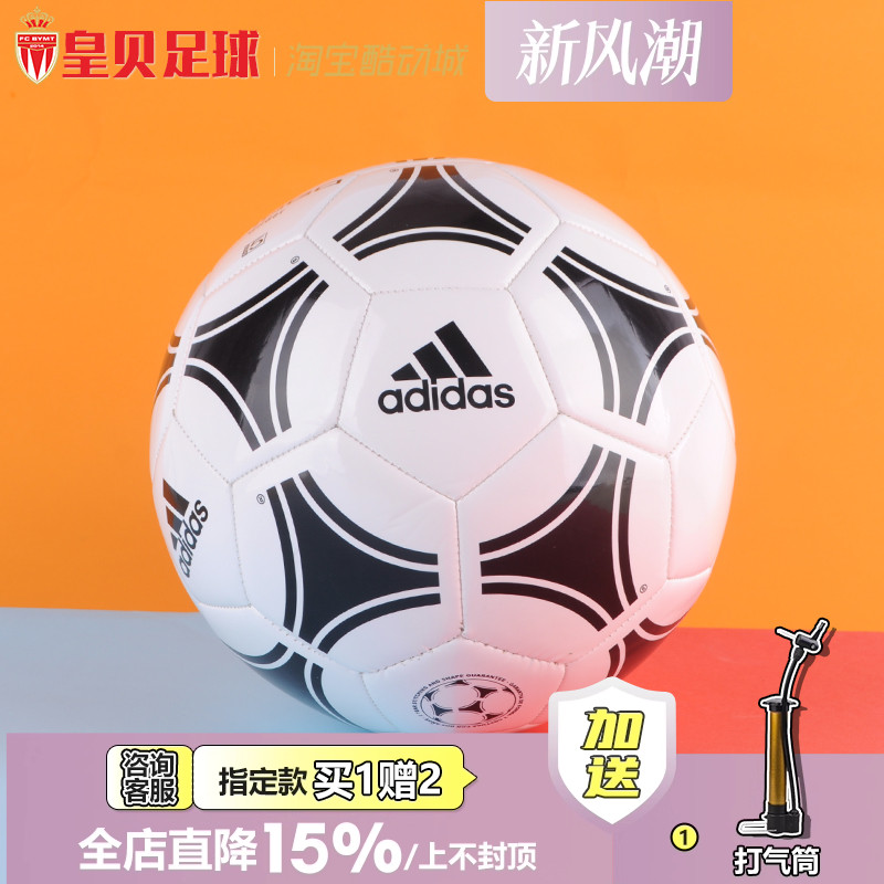 皇贝足球正品Adidas世界杯