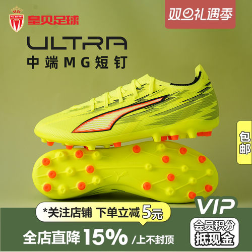 皇贝正品PUMA彪马ULTRA6中端MG短钉人草成人训练足球鞋108972-01