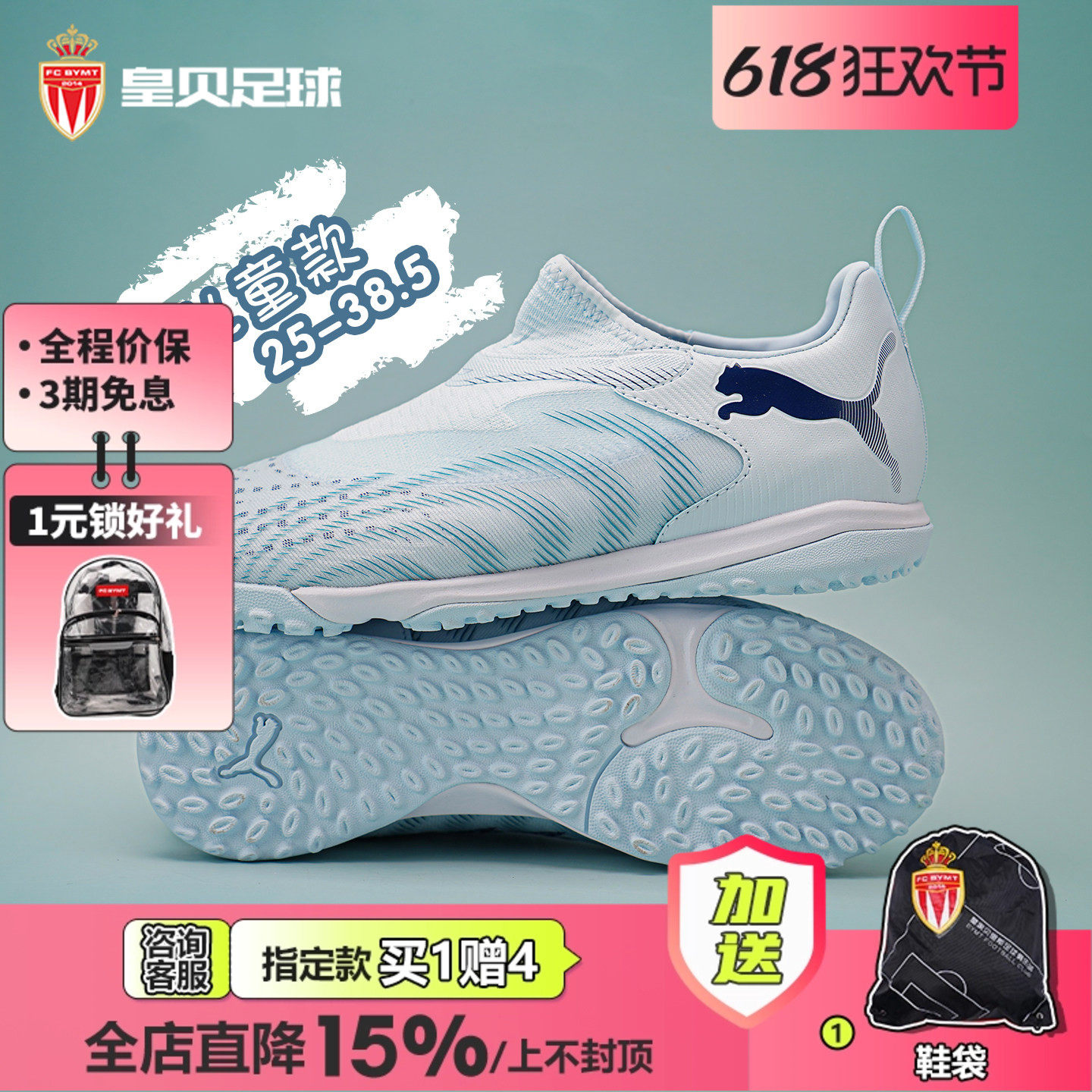 皇贝正品PUMA彪马FUTURE9中端TF碎钉人造草无鞋带儿童训练足球鞋