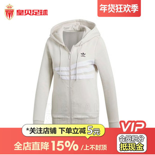 皇贝正品Adidas阿迪达斯经典款薄绒连帽拉链开衫卫衣外套女DU9540