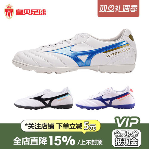 Mizuno/美津浓中端TF碎钉足球鞋