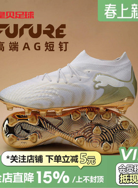 皇贝正品PUMA彪马FUTURE9高端AG短钉人草成人训练足球鞋108890-04