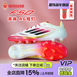 皇贝正品 IE1265 Adidas阿迪达斯F50高端低帮AG短钉人草成人足球鞋