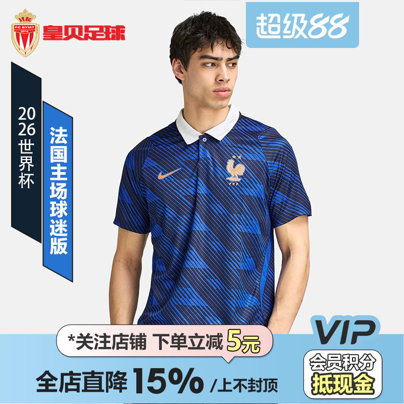 皇贝正品Nike耐克2026世界杯法国主场球迷版短袖足球服IB5300-480