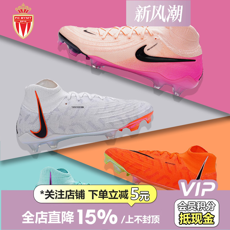 皇贝足球鞋耐克PhantomLunaFG