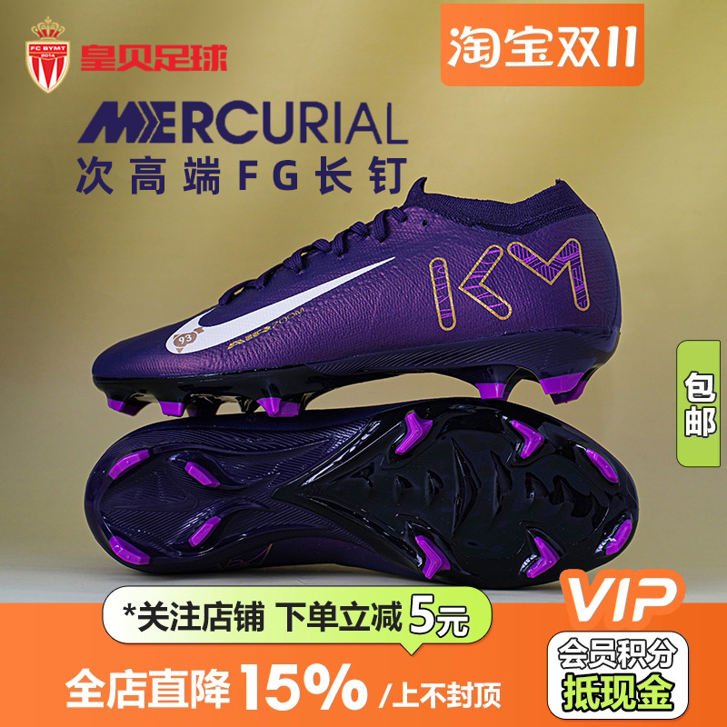 皇贝正品耐克刺客16姆巴佩次高端FG长钉真草成人足球鞋FQ8689-500