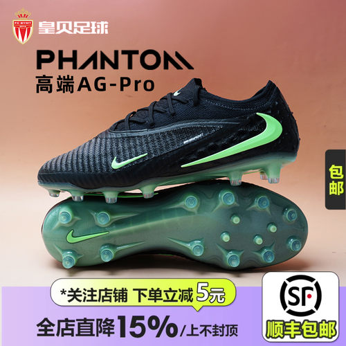 皇贝正品Nike耐克PHANTOM 6高端AG-Pro短钉人草足球鞋HQ2335-001