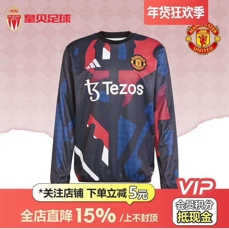 皇贝正品Adidas阿迪达斯曼联足球热身圆领长袖套头卫衣男子JD7145
