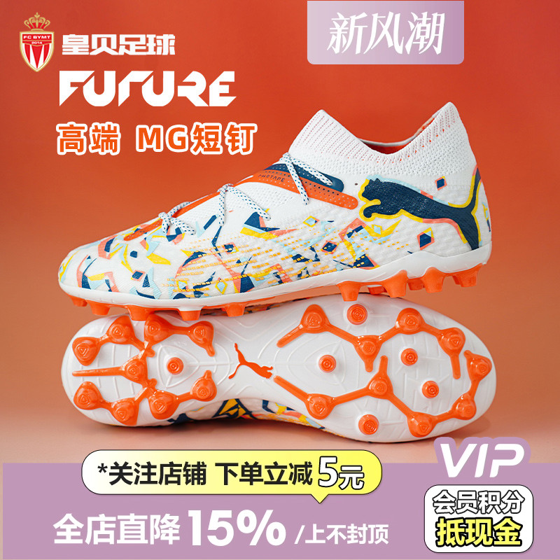 皇贝正品PUMA彪马FUTURE7内马尔高端MG短钉人造草足球鞋108014-01