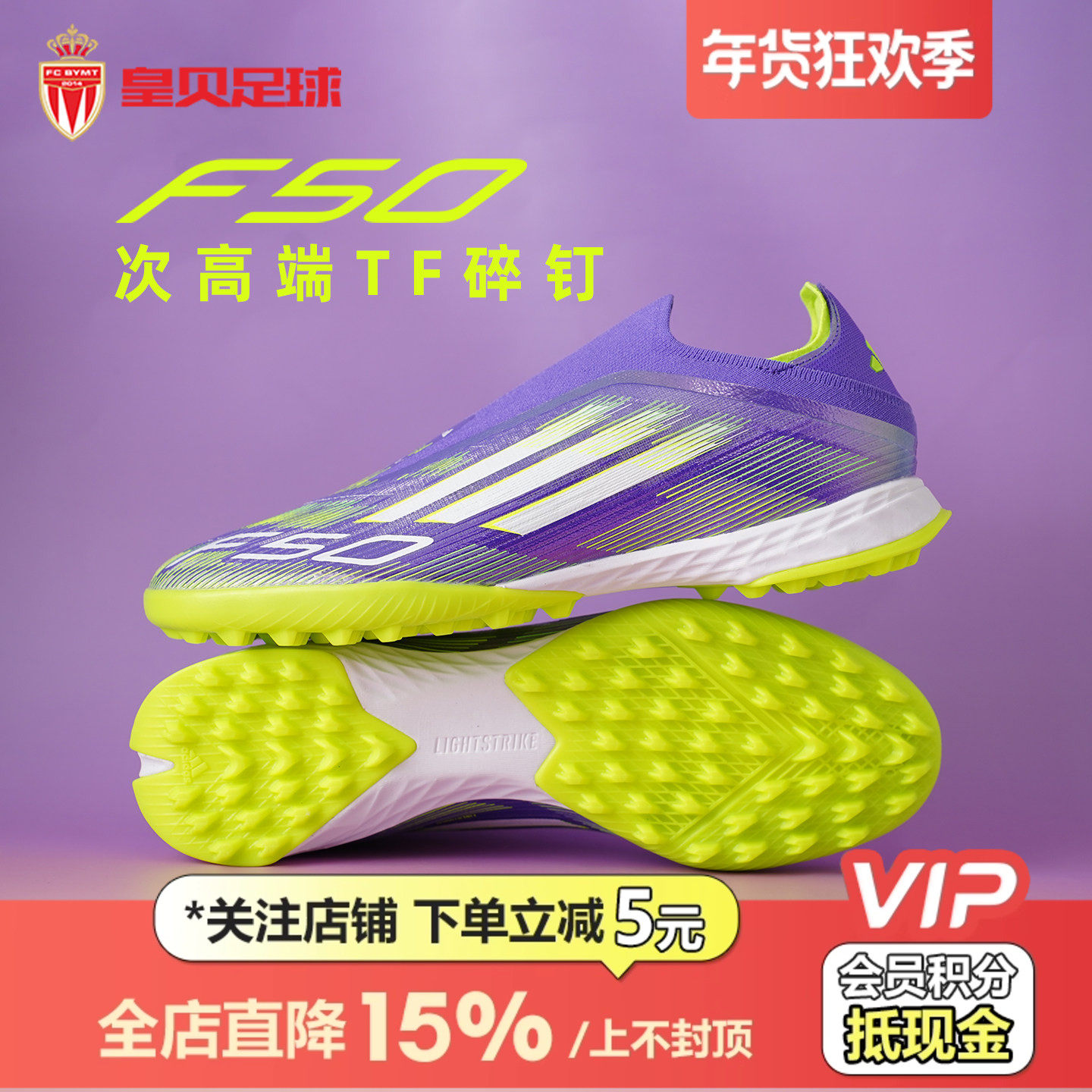 皇贝正品Adidas阿迪达斯F50次高端无鞋带TF碎钉人草足球鞋JR9330,运动鞋new,足球鞋,淘宝优惠券,粉丝福利购,淘宝优惠卷
