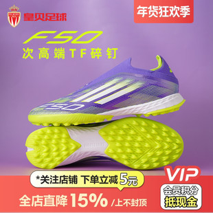 皇贝正品Adidas阿迪达斯F50次高端无鞋带TF碎钉人草足球鞋JR9330