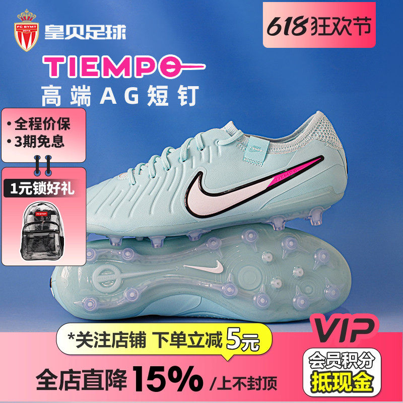 皇贝正品Nike耐克传奇10高端AG-Pro短钉人草成人足球鞋IB9520-401