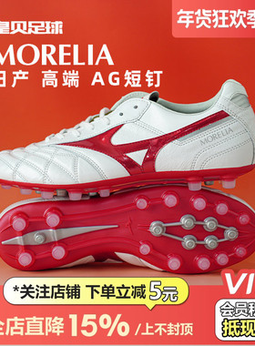 皇贝正品美津浓莫雷拉2日产高端AG短钉人造草足球鞋男P1GA250360