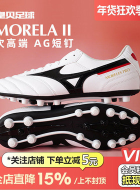 皇贝正品美津浓莫雷拉2袋鼠皮次高端AG短钉人草足球鞋P1GA250709
