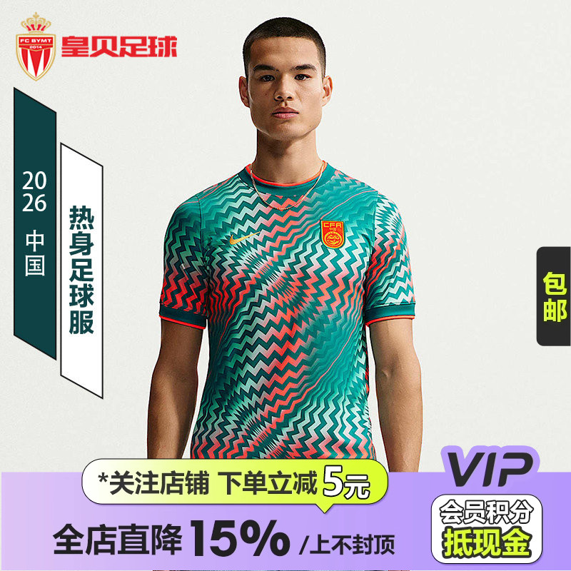 皇贝Nike耐克2026中国队赛前热身训练速干短袖足球服男IH1667-441
