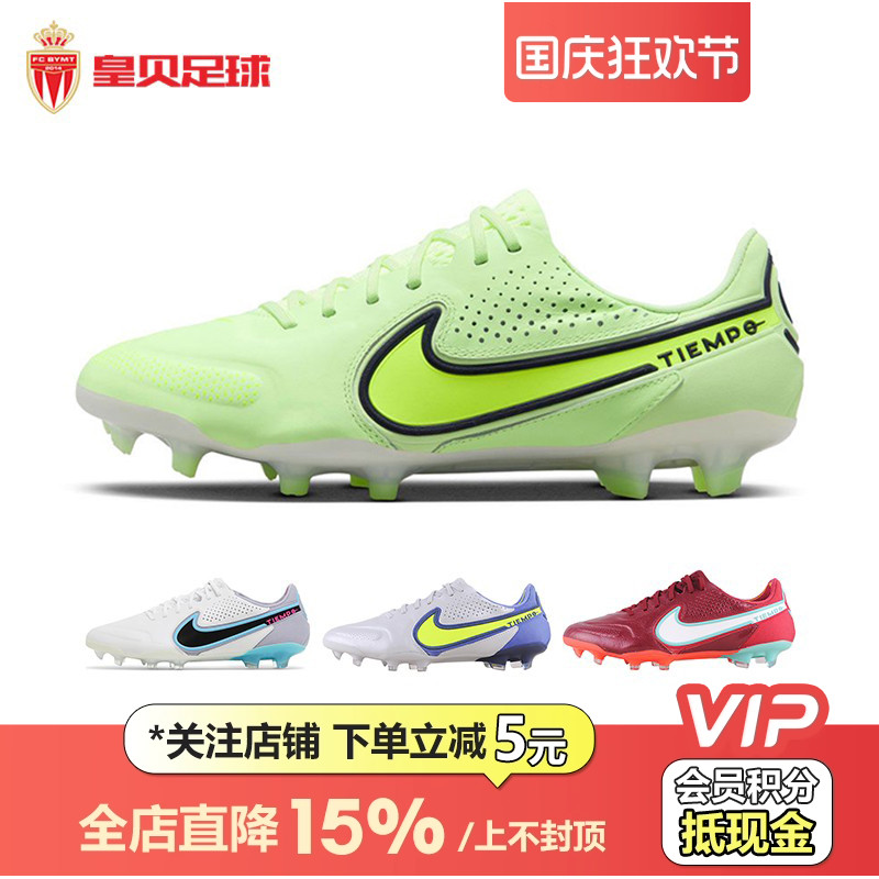 耐克传奇高端FG长钉真草足球鞋
