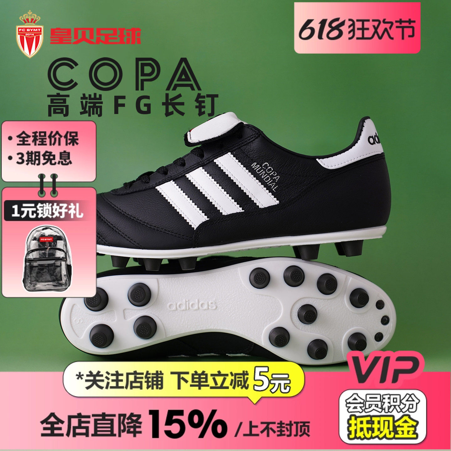 皇贝正品Adidas阿迪达斯COPA MUNDIAL长钉FG天然草足球鞋男JP6693