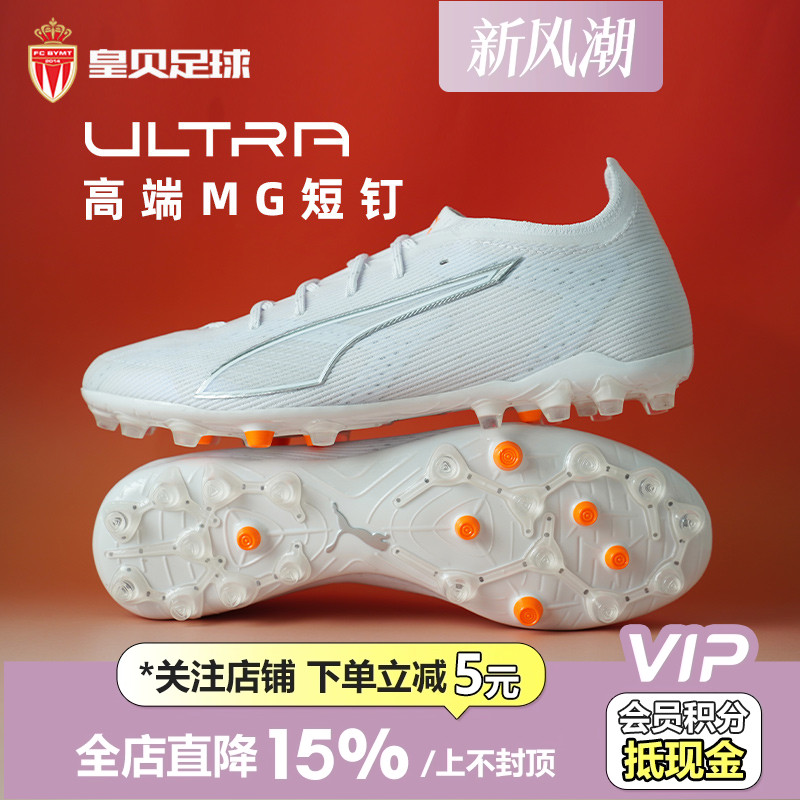 皇贝正品PUMA彪马ULTRA6高端MG短钉人草成人训练足球鞋108560-04