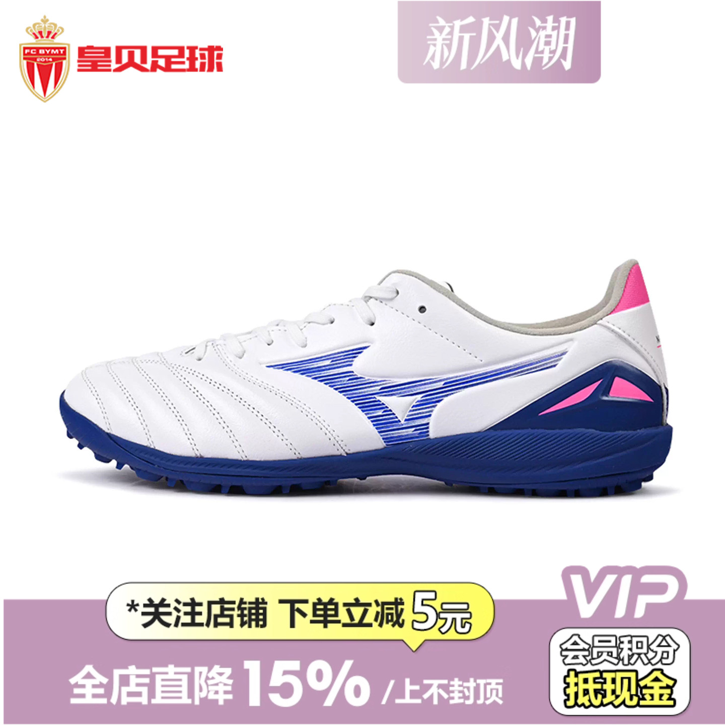 皇贝美津浓莫雷拉NEO4袋鼠皮次高端TF碎钉人造草足球鞋P1GD253525