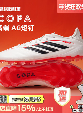 皇贝Adidas阿迪达斯COPA PURE4高端2G/3G短钉AG人草足球鞋JQ0410
