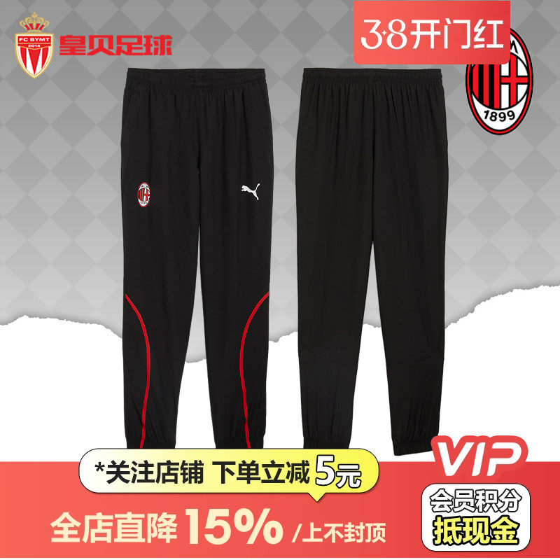 皇贝正品Puma彪马AC米兰运动休闲百搭训练比赛收腿长裤777717-04
