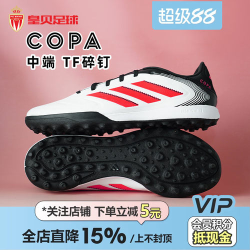 皇贝Adidas阿迪达斯COPA PURE3中端TF碎钉人草成人足球鞋男ID9044