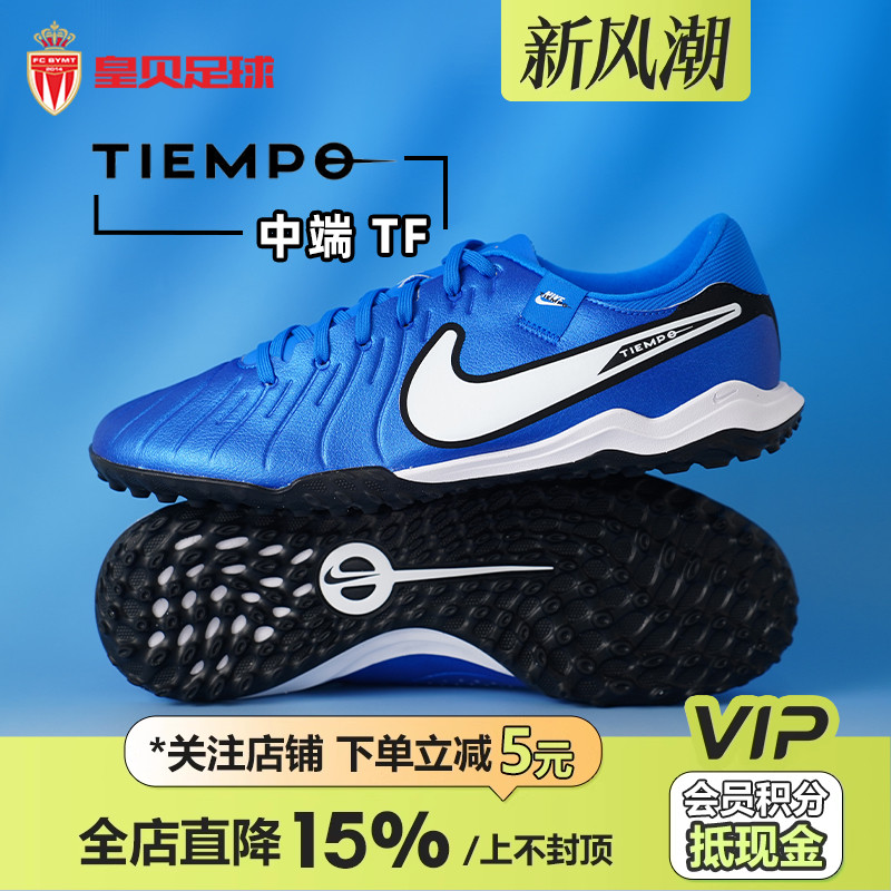 皇贝正品Nike耐克传奇低帮10中端TF碎钉人草成人足球鞋DV4342-400