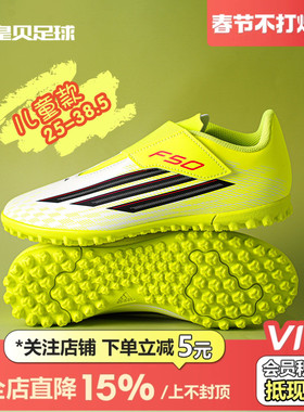 皇贝正品Adidas阿迪达斯F50入门TF碎钉人草儿童训练足球鞋JS1487