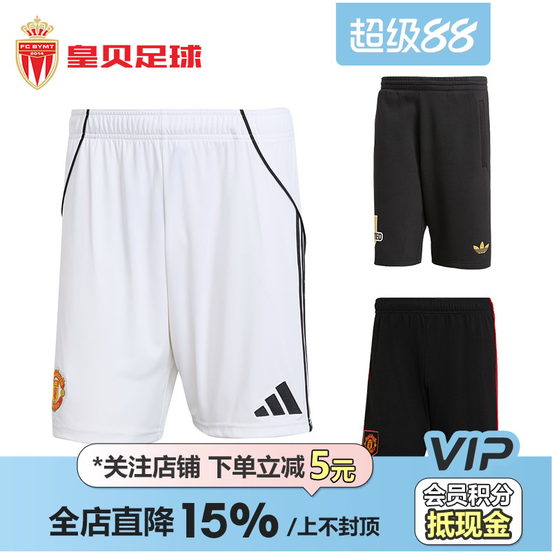 皇贝正品Adidas阿迪达斯曼联足球运动训练比赛热身透气百搭短裤男