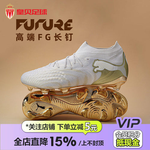 皇贝正品PUMA彪马FUTURE9高端FG长钉真草成人训练足球鞋108883-04