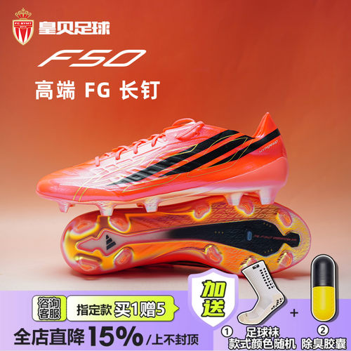 皇贝正品Adidas阿迪达斯F50+高端FG长钉天然草训练比赛成人足球鞋
