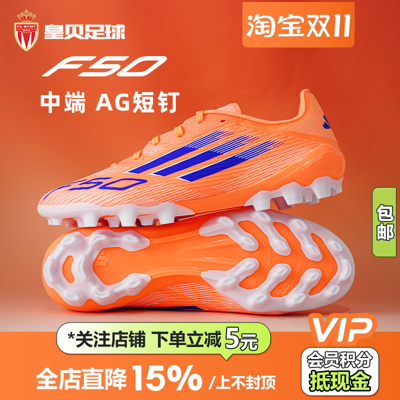 皇贝正品Adidas阿迪达斯F50中端2G/3G短钉AG人草成人足球鞋JH7738