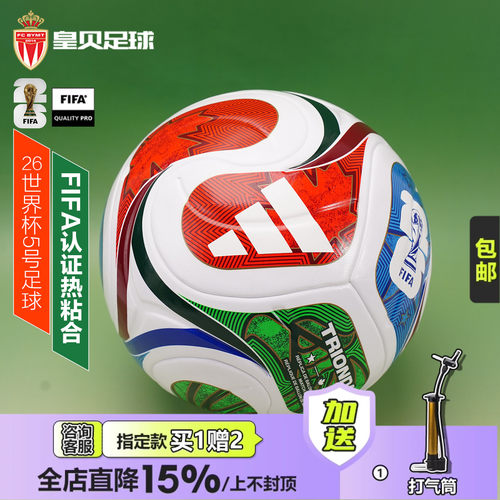 皇贝阿迪达斯三重浪2026世界杯FIFA认证训练热粘合5号足球JD8045