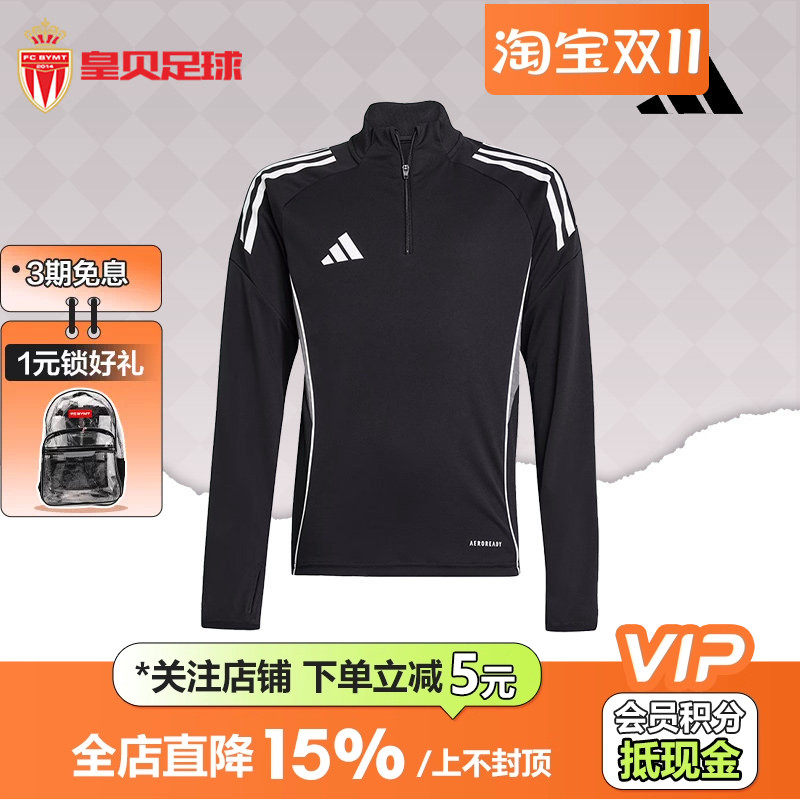 皇贝正品Adidas阿迪达斯儿童足球训练半拉链运动修身套头衫IW0453