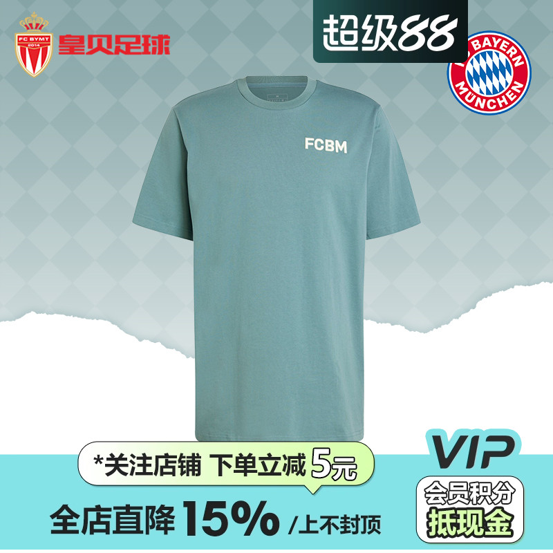 皇贝正品Adidas阿迪达斯拜仁足球运动休闲文化舒适短袖T恤IT4125
