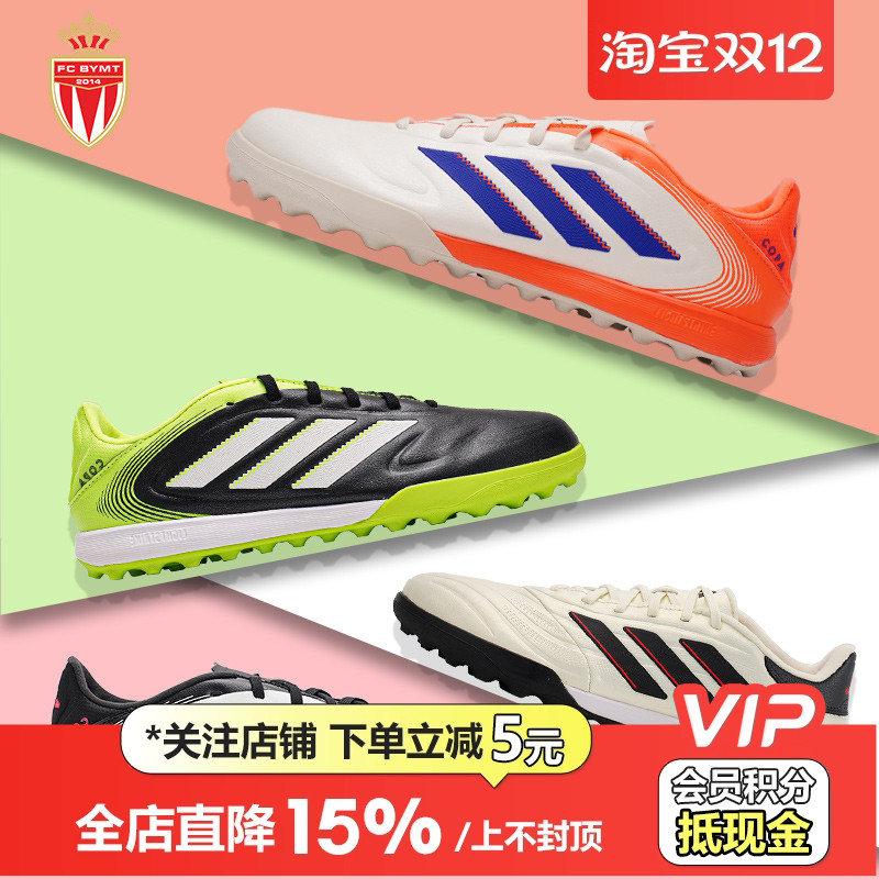 阿迪COPA经典中端TF牛皮足球鞋