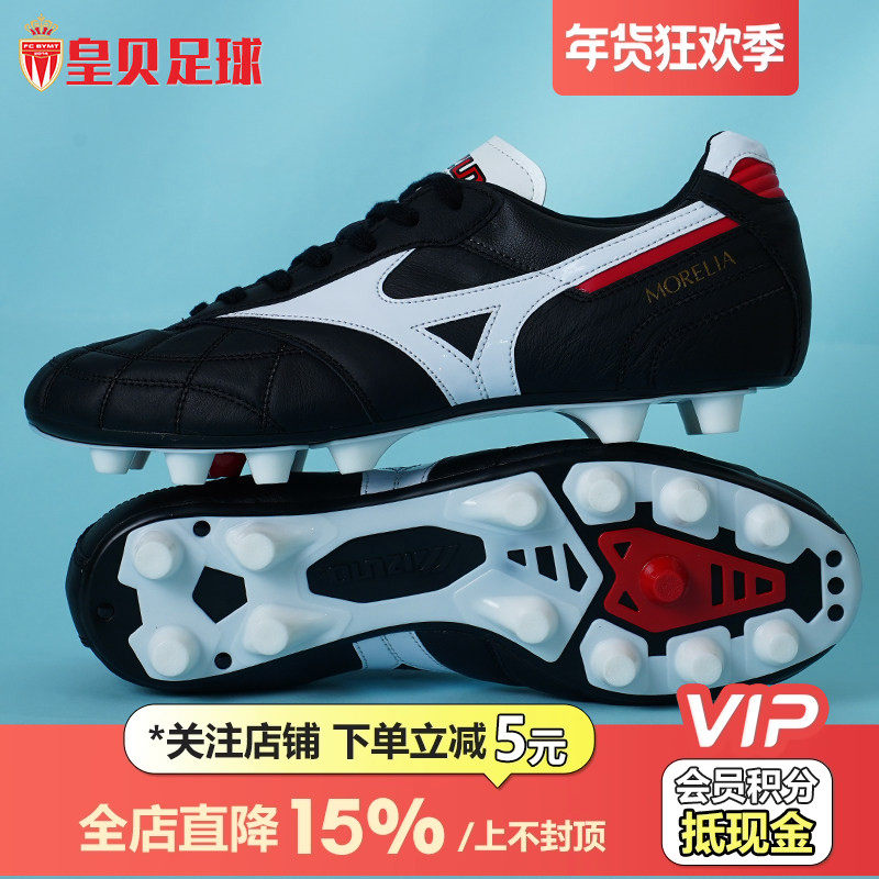 皇贝美津浓莫雷拉日产黑色M8袋鼠皮MD长钉真草足球鞋男P1GA200201,运动鞋new,足球鞋,淘宝优惠券,粉丝福利购,淘宝优惠卷