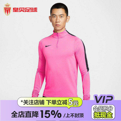 皇贝正品Nike耐克男足球运动训练休闲半拉链长袖训练服IF1456-684