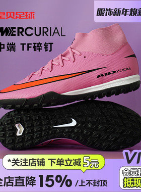 皇贝Nike耐克刺客16高帮中端TF碎钉人造草成人足球鞋男FQ8331-600