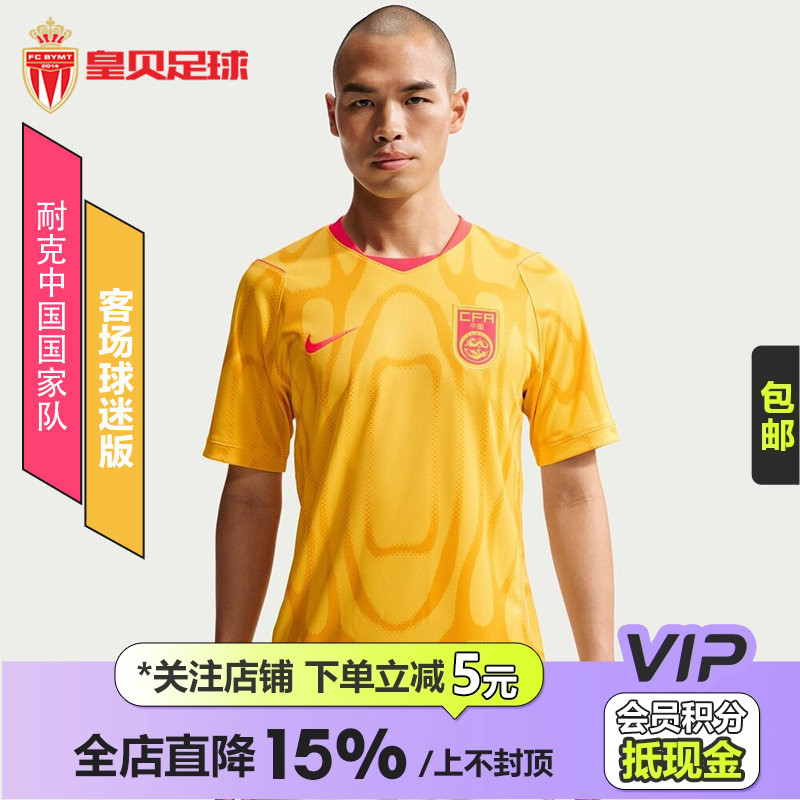皇贝正品Nike耐克中国国家队2026客场球迷版短袖足球服IB5356-741